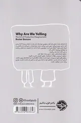 درست داد بزن(هنر اختلاف نظرسازنده)